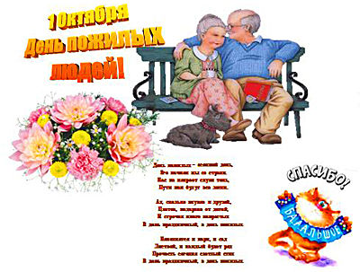 Шаблон открытки ко Дню пожилых